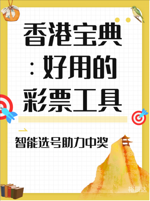 彩库宝典最新资料一香港香港彩库宝典手机版，探索数字时代的彩票新世界-第2张图片