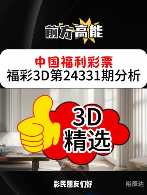 福彩3d彩吧更懂彩民福彩3D彩吧更懂彩民-第2张图片