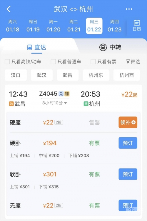 北京到牡丹江火车票北京到牡丹江火车票-第2张图片
