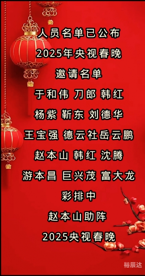 2024年春晚关键词，欢乐盛宴、文化传承与创新-第3张图片