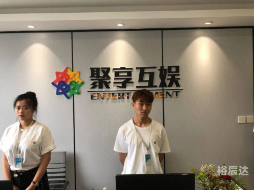 聚享互娱，娱乐新时代的璀璨星辰