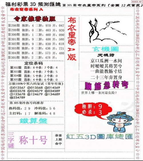 福彩3d画谜总汇302期福彩3D画谜总汇-第2张图片