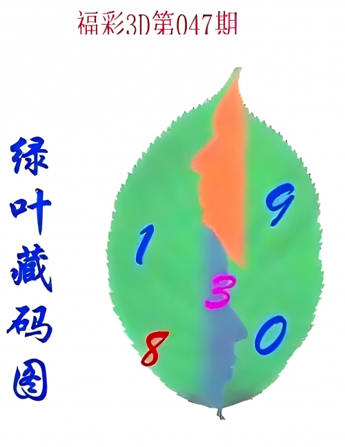 福彩3d画谜总汇302期福彩3D画谜总汇