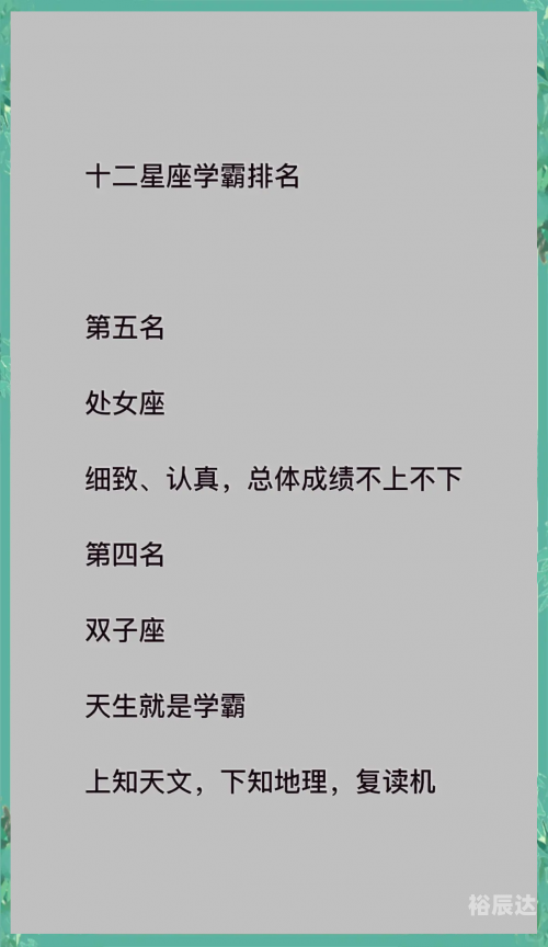 十二星座谁最丑