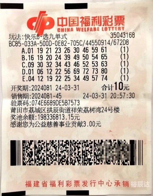 福利彩票中奖号码查询