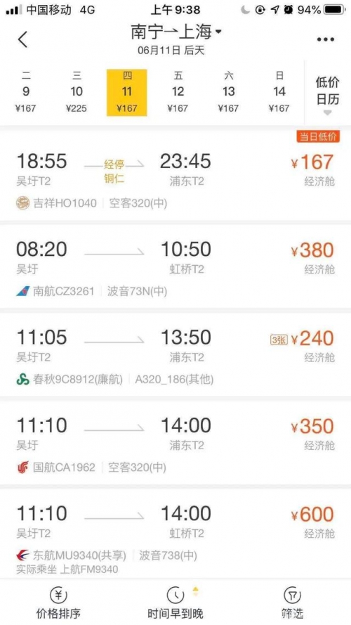 上海到西安机票多少钱上海至西安机票攻略-第2张图片