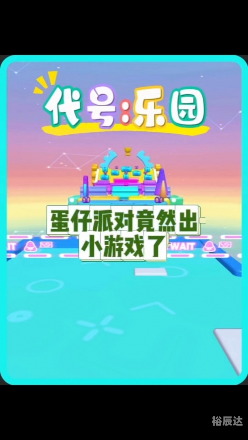 代号乐园下载代号乐园，神秘之地的奇幻之旅-第3张图片