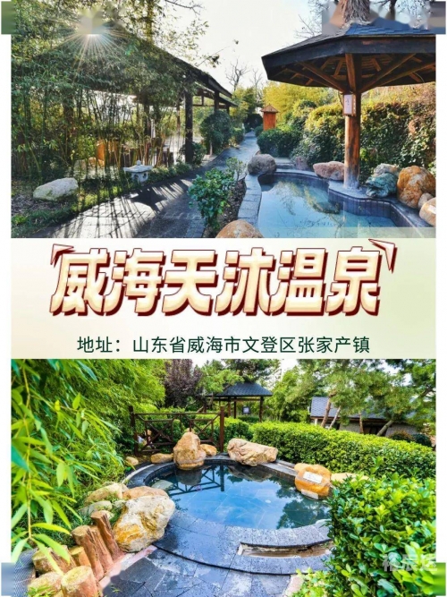 聊城天沐温泉聊城天沐温泉之旅-第2张图片