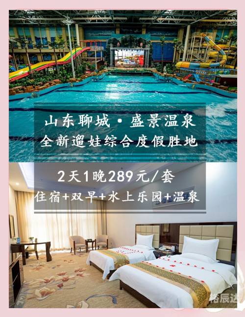 聊城天沐温泉聊城天沐温泉之旅