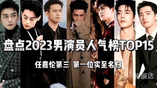 百科人气榜明星人气榜百科明星人气榜投票揭晓