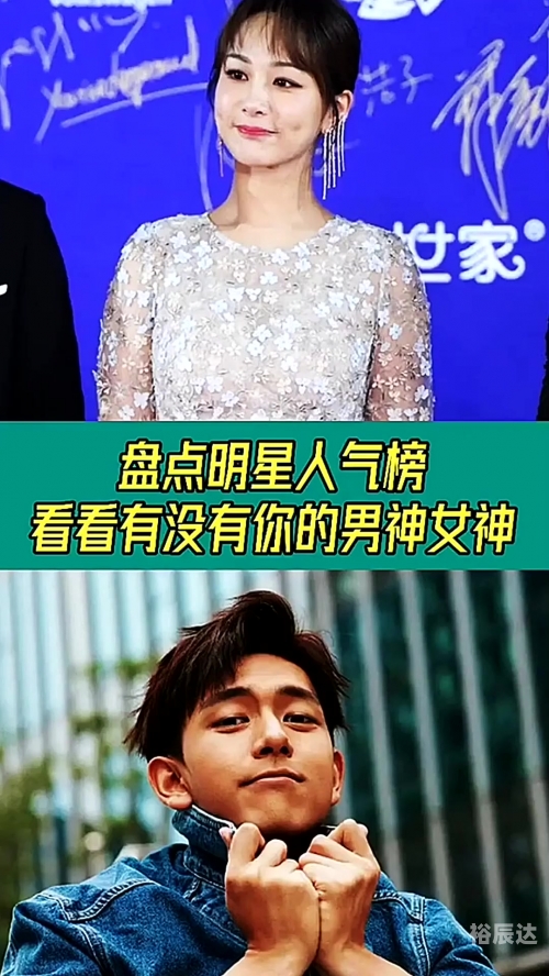 百科人气榜明星人气榜百科明星人气榜投票揭晓-第2张图片