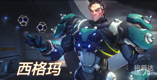 守望先锋新英雄，英雄崛起