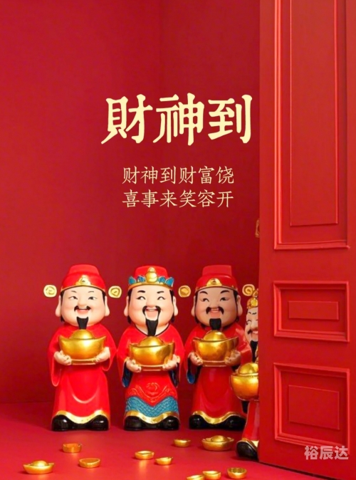 2021年财神爷生日是哪一天2021财神爷生日揭晓
