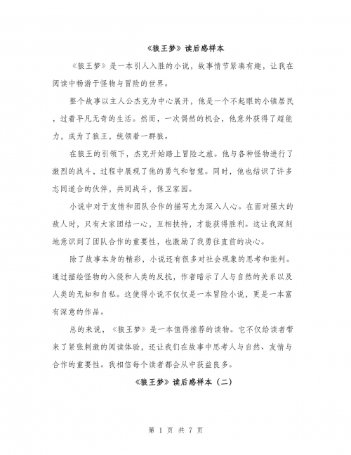 狼王梦在线阅读-第3张图片