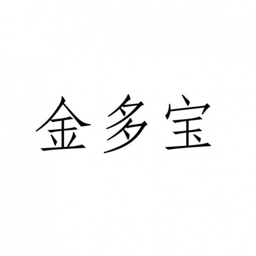 香港金多宝资料大全香港金多宝期期准，投资理财的新选择-第3张图片