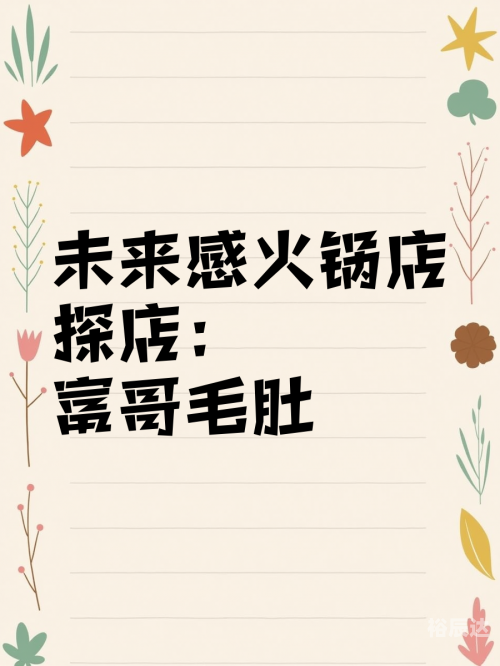 富哥网富哥网，引领财富新纪元-第3张图片