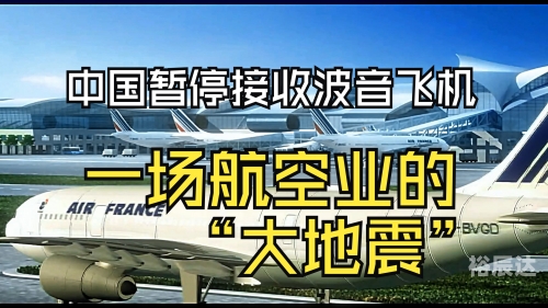 波音リツ波音リツ，航空业的璀璨之星