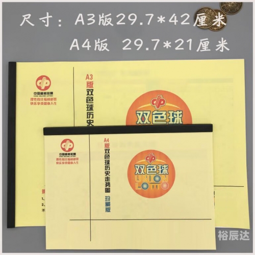 双色球走势开奖结果查询双色球走势开奖结果分析