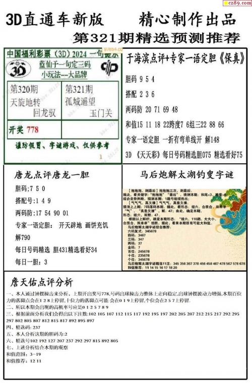 3D开机号今天试机号3D开机号今天试机号揭晓-第2张图片