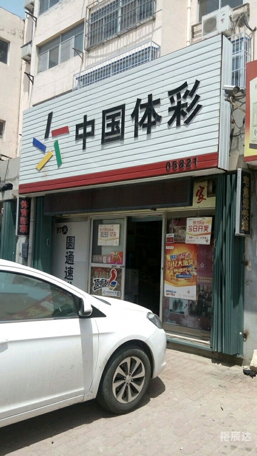 中国体育彩票综合版，探索与展望-第1张图片