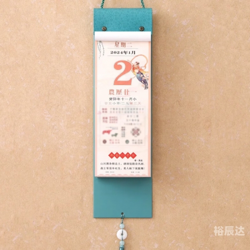 万年历2024最新版黄道吉日万年历2024最新版黄道吉日
