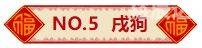今晚9点30开生肖