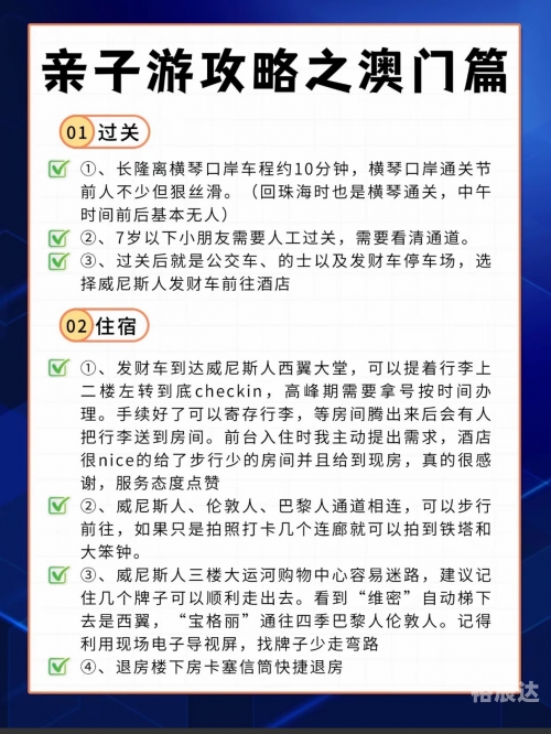 49629澳门澳门之旅关键词，探索与发现-第2张图片