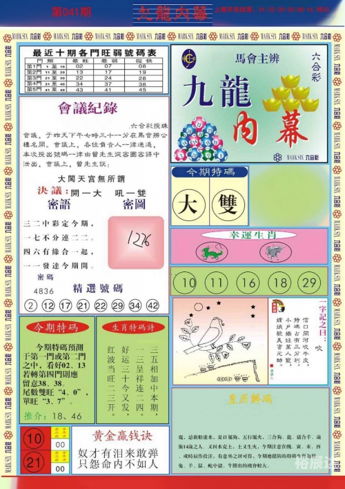 2024澳门今晚开奖号码预测