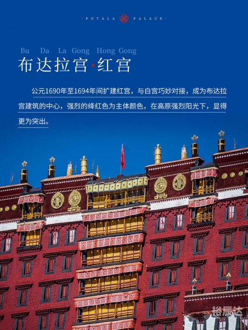 布达拉宫是否分为白宫和红宫