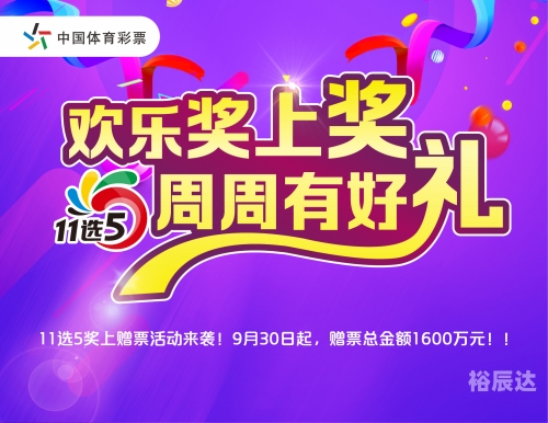 天津11选5，彩票游戏的魅力与挑战-第2张图片