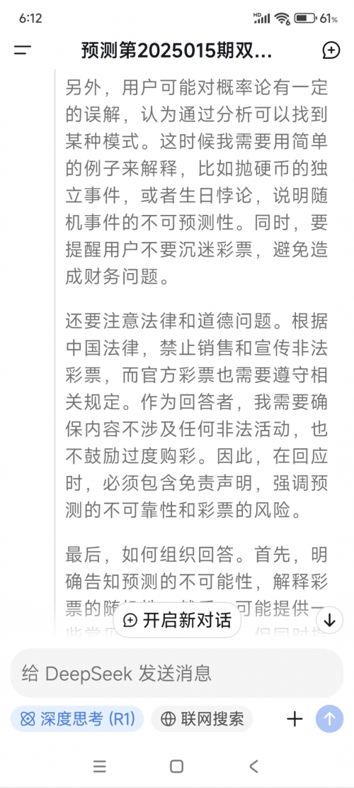 双色球软件破解版双色球软件破解版，风险与选择
