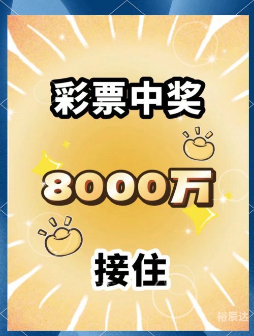 彩票中奖指南