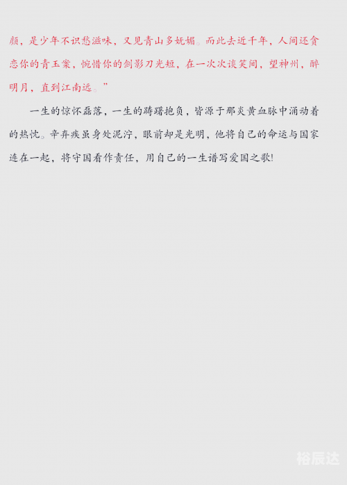 爱国的歌爱国的歌，民族情感的颂歌