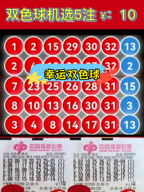 双色球智能选号器，便捷选号新选择