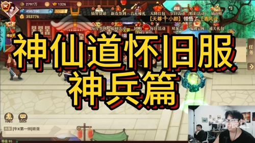 神仙道最新更新，全新挑战与福利-第2张图片
