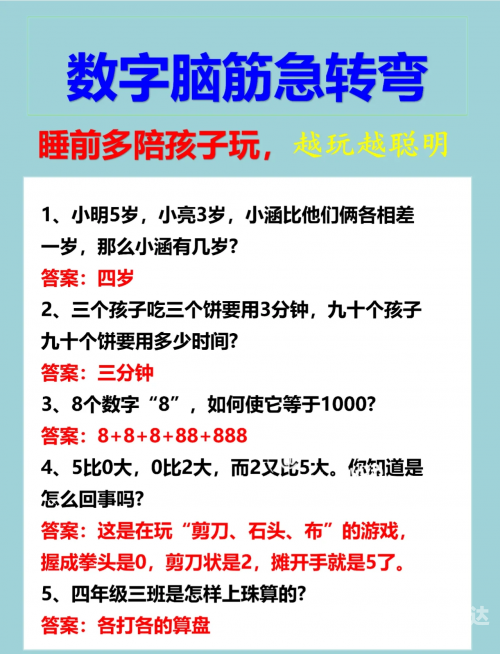 彩图信封每期自动更新脑筋急转弯大全及答案彩图信封脑筋急转弯