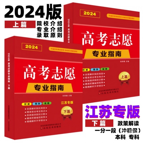 江苏高考志愿模拟填报系统官网江苏高考志愿模拟填报攻略-第2张图片