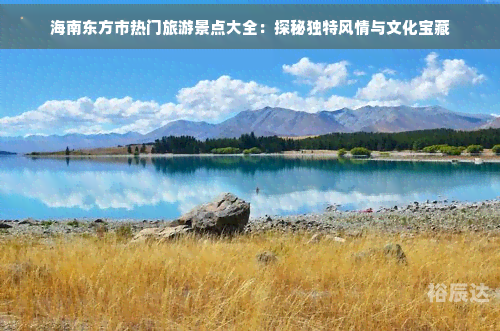 东方景点东方景点之美-第2张图片