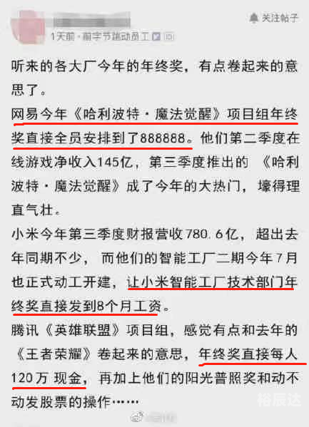 腾讯回应年终奖腾讯回应年终奖，激励与展望-第2张图片