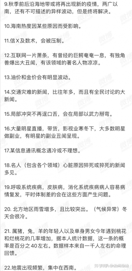 预言2020年下半年将会发生什么事2020年下半年预言-第2张图片