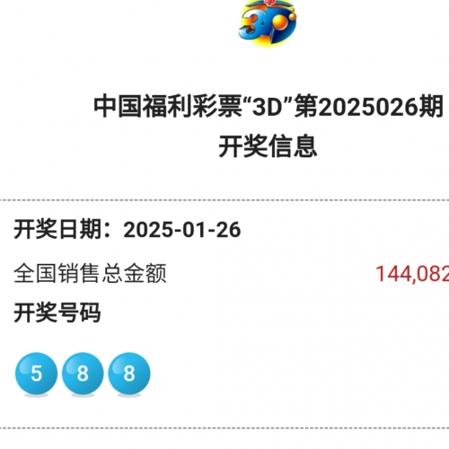 3d开奖最新结果查询3D开奖最新结果查询-第2张图片