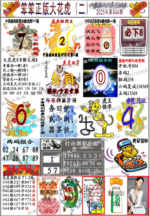二四六天天好彩，文字资料大全