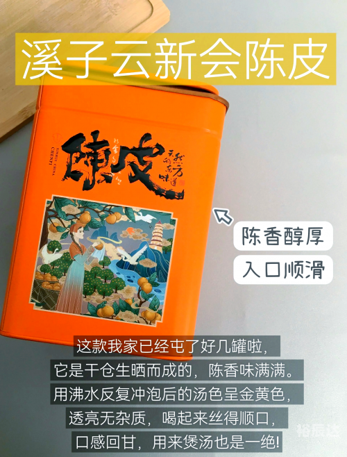 陈皮十大品牌排行榜前十名陈皮十大品牌排行榜揭晓