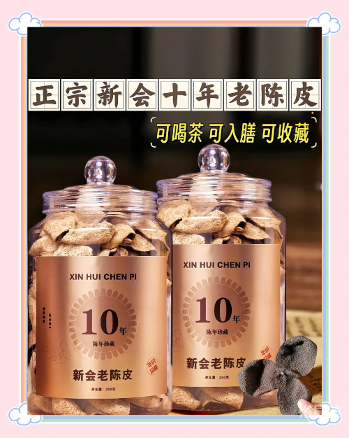 陈皮十大品牌排行榜前十名陈皮十大品牌排行榜揭晓-第2张图片