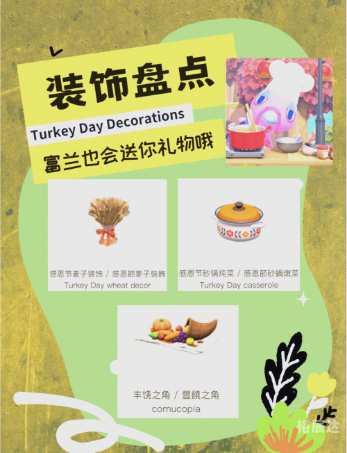 动森 感恩节攻略动森感恩节攻略