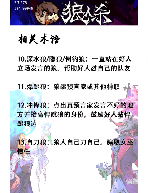 狼人游戏高端技巧狼人杀技巧文章