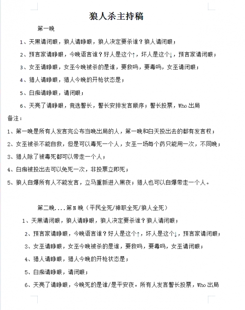 狼人游戏高端技巧狼人杀技巧文章-第2张图片