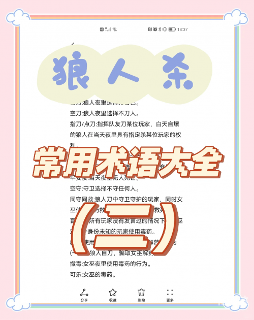 狼人游戏高端技巧狼人杀技巧文章-第3张图片
