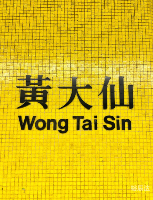 黄大仙救世网资料百度云黄大仙救世网，探索网络资源中的神秘力量