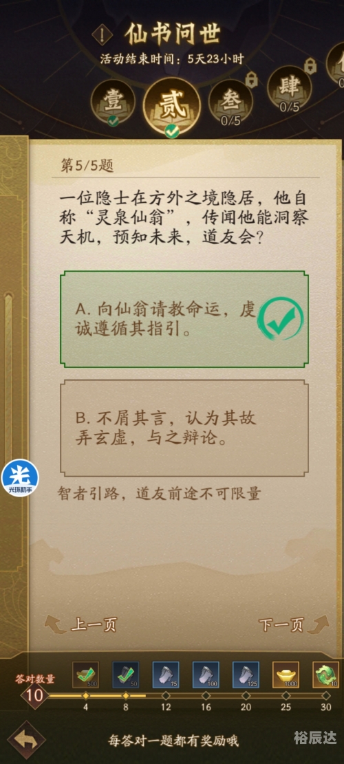神仙道最新更新，全新体验与新挑战-第2张图片